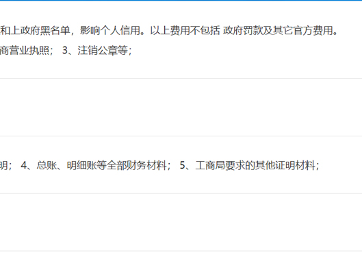 小美熊代辦鄭州經(jīng)開(kāi)區(qū)工商注銷(xiāo)服務(wù)