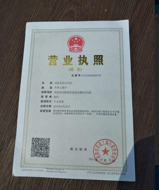 辦理個(gè)體戶惠濟(jì)區(qū)營(yíng)業(yè)執(zhí)照