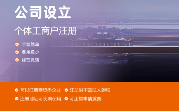 鄭州金水注冊個體戶需要房本嗎