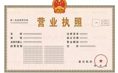 2020年高新區(qū)營業(yè)執(zhí)照