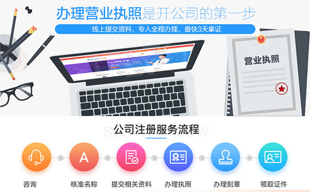 金水區(qū)網上辦理營業(yè)執(zhí)照流程