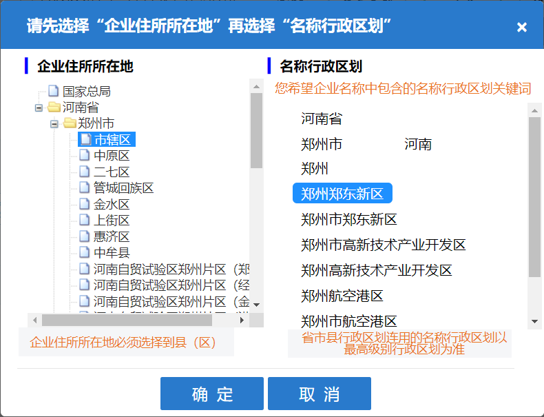 在鄭州注冊(cè)公司，行政區(qū)劃不能選擇鄭東新區(qū)呢，其實(shí)原因有兩點(diǎn)