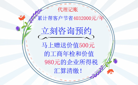 鄭州企業(yè)營業(yè)執(zhí)照辦理后隔月就需要代理記賬，代理記賬優(yōu)惠