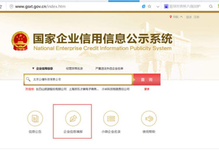鄭州工商局官網(wǎng)年報(bào)流程