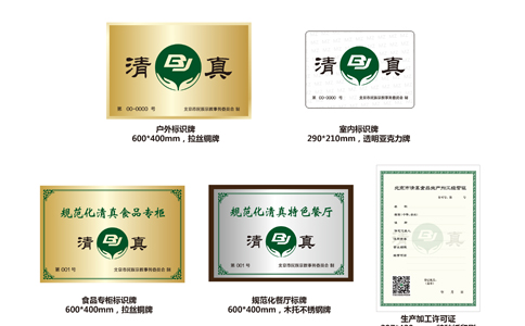 清真食品生產(chǎn)、加工、經(jīng)營場所牌證