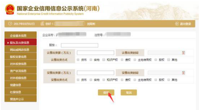  2020年新鄉(xiāng)企業(yè)年報完整流程