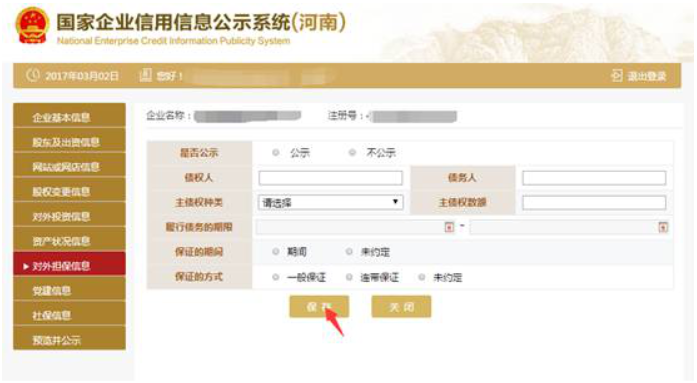 新鄉(xiāng)市網(wǎng)上企業(yè)年報
