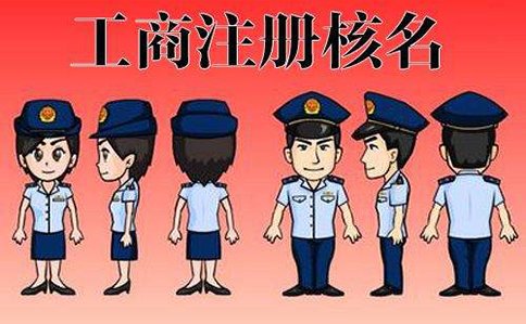 鄭東新區(qū)核名網(wǎng)上預(yù)約需要嗎？多久可以通過