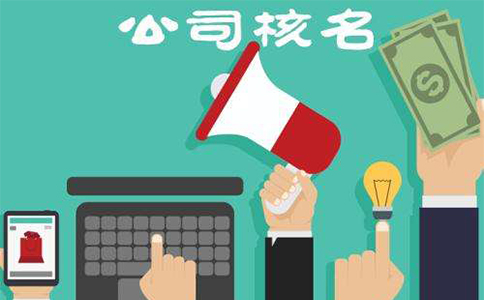 河南掌上登記名稱登記怎么改（河南掌上登記名稱登記多久批下來(lái)）