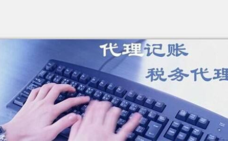 鄭州龍湖代理記賬專業(yè)公司(鄭州財務代理記賬收費標準)