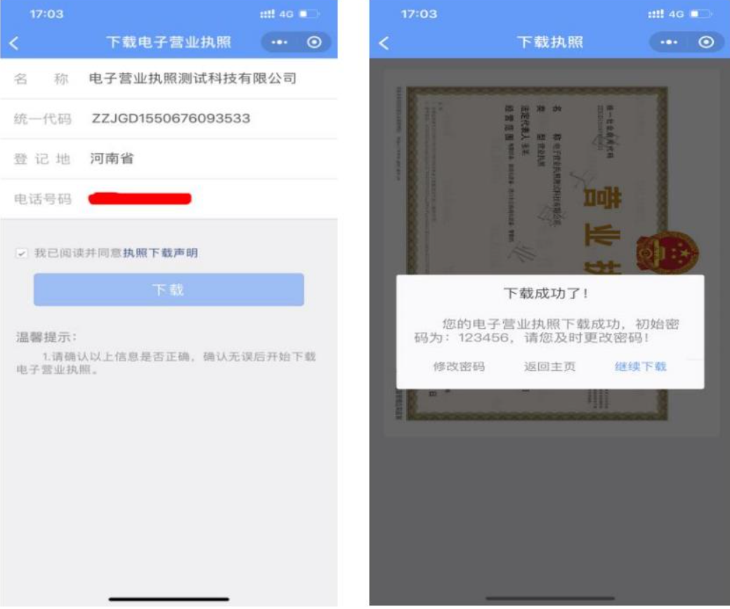 河南全程電子化營(yíng)業(yè)執(zhí)照企業(yè)簽名手機(jī)號(hào)填寫(xiě)