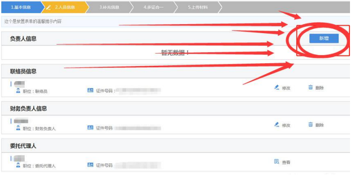 鄭州開分公司在哪里辦理營業(yè)執(zhí)照分公司負(fù)責(zé)人填寫