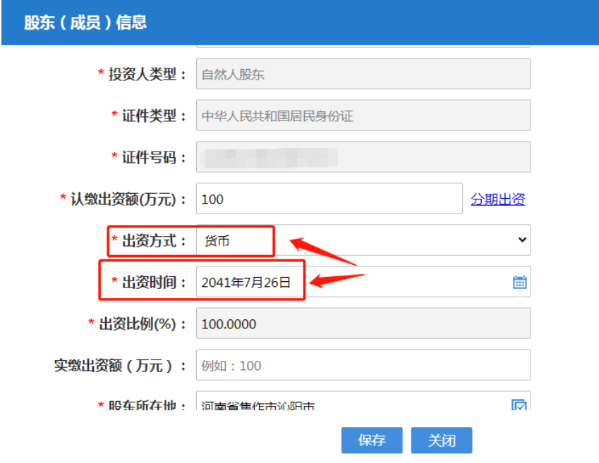 河南二七區(qū)網(wǎng)上注冊(cè)分公司流程中股東出資