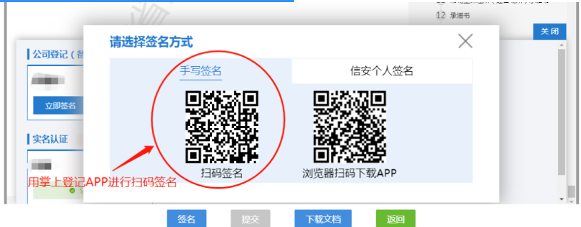 河南全程電子化經(jīng)開區(qū)個體戶辦理流程中自然人簽名