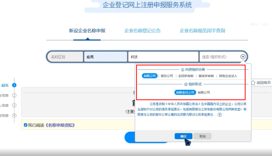 高新區(qū)辦理國(guó)家局核名企業(yè)名稱登記網(wǎng)上申報(bào)企業(yè)名稱組織形式錄入