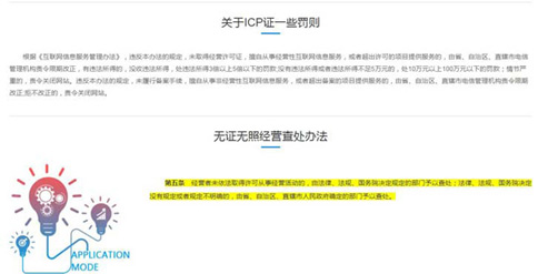 沒有icp經(jīng)營許可證，有何處罰？