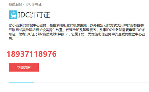 idc證書是什么（idc經(jīng)營(yíng)許可證的作用）