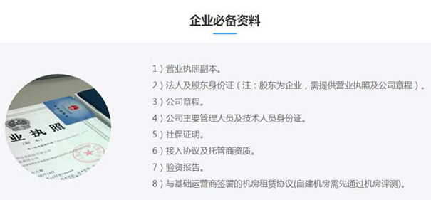 第二，isp許可證申請材料撰寫
