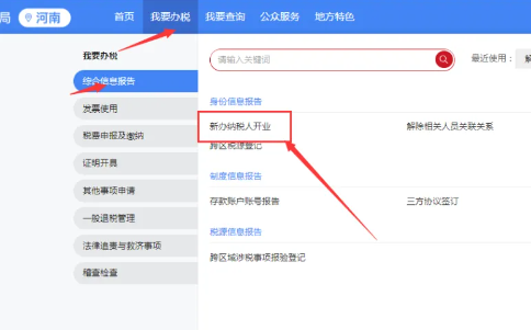 或點(diǎn)擊 “新辦納稅人開業(yè)”
