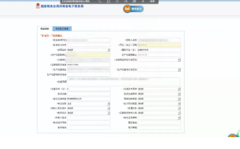 部分信息會自動提取到工商的信息，紅色星號為必填項(xiàng)需要補(bǔ)充完整。